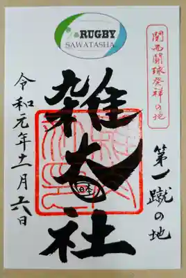 新しくなった御朱印授与所と御朱印。