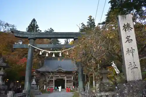 榛名神社の鳥居