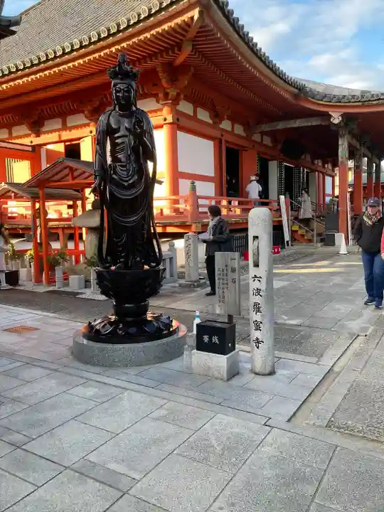 六波羅蜜寺(京都府)