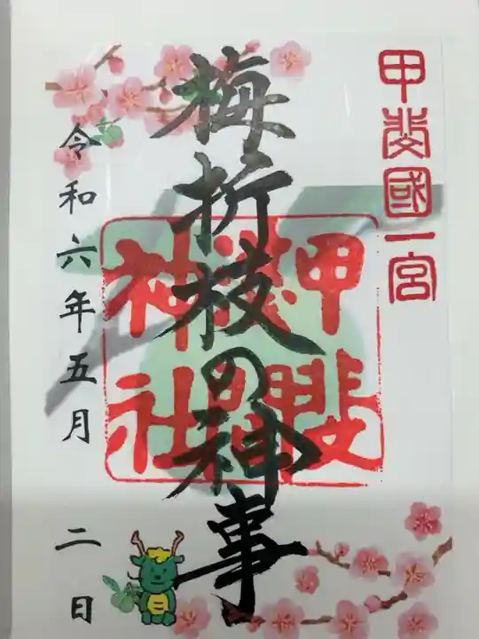 梅折枝の神事の限定御朱印