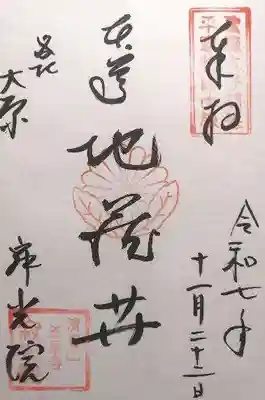 寂光院(京都府)