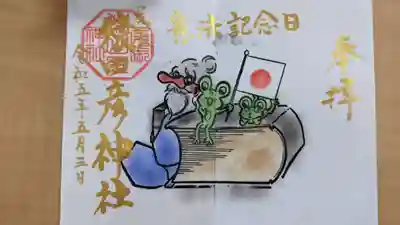 5月3日は憲法記念日なので、今日の印でお分かちして頂きました。
前より１００円上っていて８００円です。
それでも、クオリティーは高いと思う。