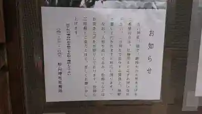 杉山神社のその他建物