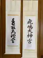 香取神宮(千葉県)