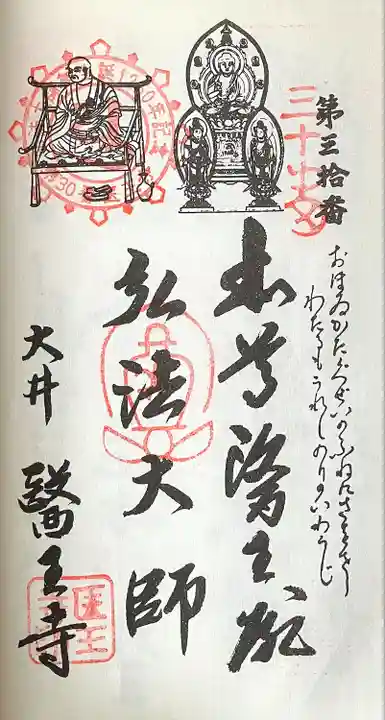 医王寺(愛知県)