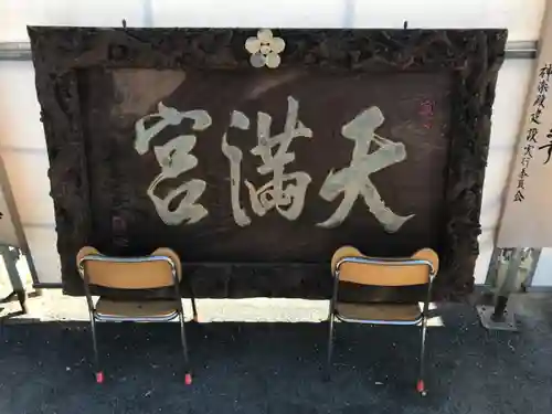 岡村天満宮のその他建物