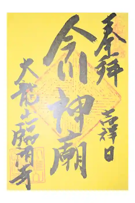 臨済寺の御朱印