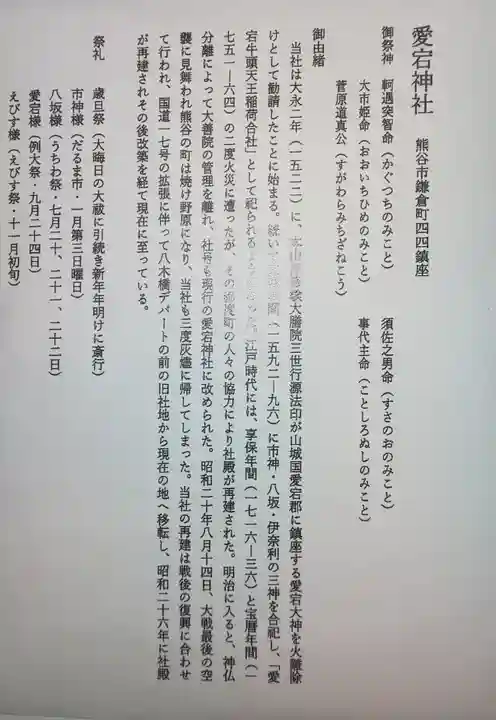 愛宕八坂神社の授与品その他