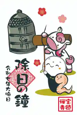 宝徳寺(群馬県)