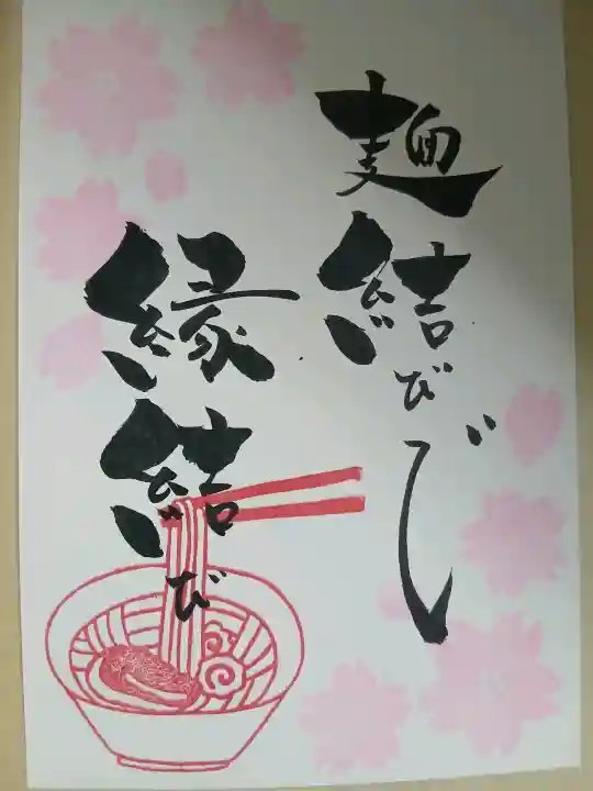 喜多方ラーメン神社の{uncategorized: "未分類", other: "その他", undefined: "問題あり", building: "その他建物", grave: "お墓", sacred_gate: "鳥居", guardian: "狛犬", statue: "像", buddha: "仏像", history: "歴史", nature: "自然", garden: "庭園", animal: "動物", pagoda: "塔", temizu: "手水舎", mountain_gate: "山門・神門", sanctuary: "本殿・本堂", subordinate: "末社・摂社", art: "芸術", scenery: "景色", jizo: "地蔵", ema: "絵馬", goshuin: "御朱印", omikuji: "おみくじ", items: "授与品その他", amulet: "お守り", goshuincho: "御朱印帳", eats: "食事", festival: "お祭り", votive_dance: "神楽", shichigosan: "七五三参", wedding: "結婚式", experience: "体験その他", initially: "初詣", around: "周辺", anti_infection: "感染症対策"}