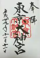 東京大神宮(東京都)