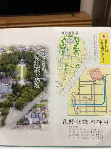 長野縣護國神社(長野県)