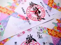 溝旗神社(肇國神社)の授与品その他