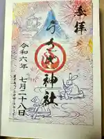 うさぎ神社(山梨県)