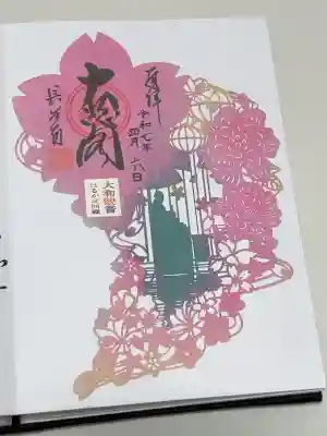 長谷寺の御朱印