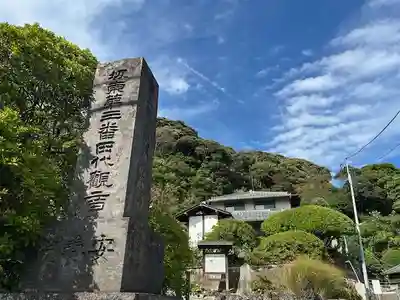 安養院　(田代寺）(神奈川県)
