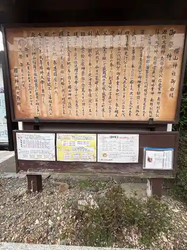 櫻山神社(岩手県)