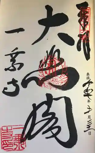 一乗寺(兵庫県)