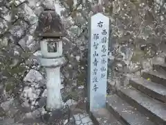 青岸渡寺の建物その他