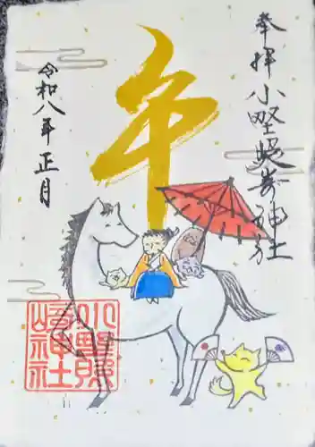 小野照崎神社(東京都)