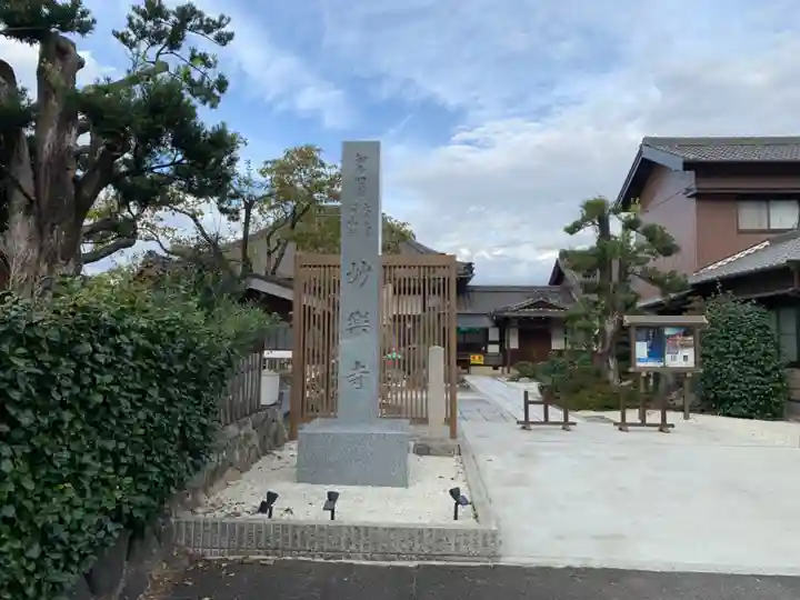 妙楽寺のその他建物