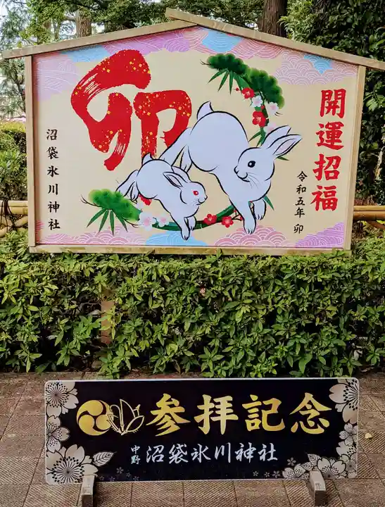 中野沼袋氷川神社(東京都)