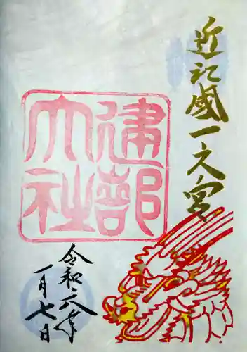 建部大社(滋賀県)