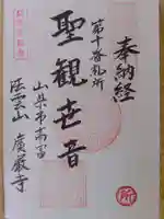 広厳寺(岐阜県)