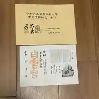 大國主神社の御朱印