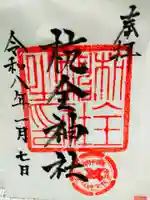 杭全神社(大阪府)