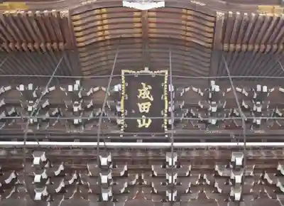 成田山新勝寺(千葉県)