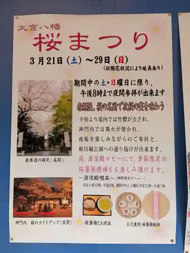 大宮八幡宮(東京都)