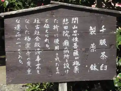 極楽寺(霊鷲山感應院極楽律寺)の歴史