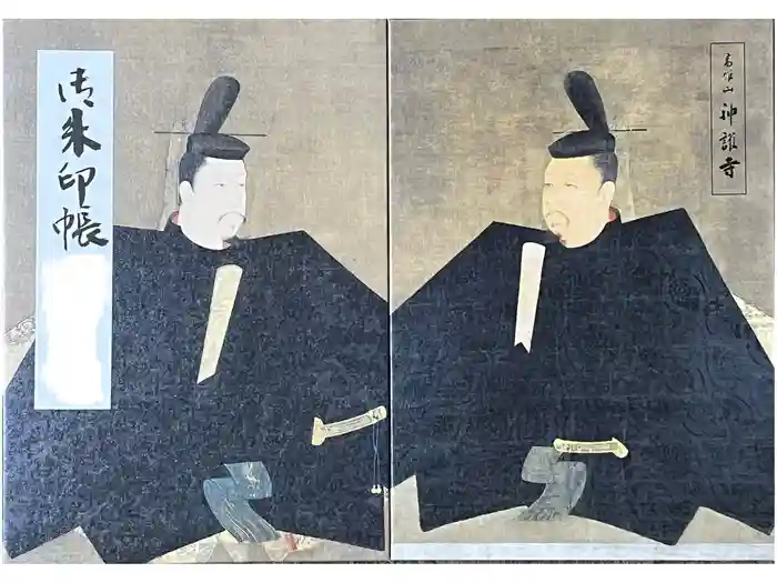 神護寺の御朱印帳