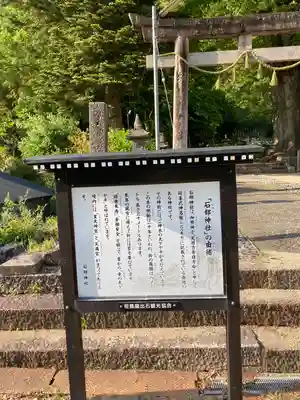 石部神社の歴史
