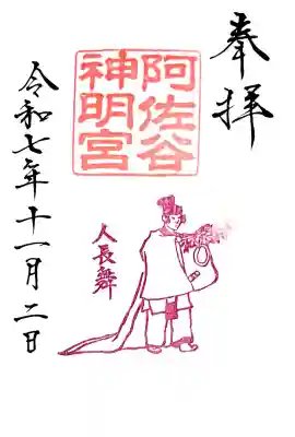 観月祭 当日のみ頂ける"観月祭斎行 限定朱印"
