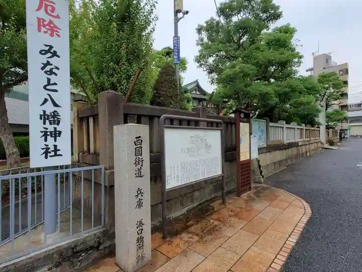 みなと八幡神社のその他建物