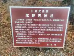 北野天神社の歴史