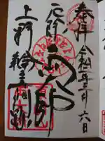 輪王寺両大師堂(寛永寺輪王殿)の御朱印