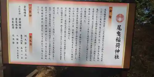 尾曳稲荷神社の歴史