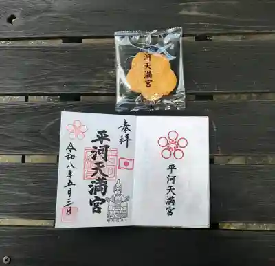 平河天満宮の{uncategorized: "未分類", other: "その他", undefined: "問題あり", building: "その他建物", grave: "お墓", sacred_gate: "鳥居", guardian: "狛犬", statue: "像", buddha: "仏像", history: "歴史", nature: "自然", garden: "庭園", animal: "動物", pagoda: "塔", temizu: "手水舎", mountain_gate: "山門・神門", sanctuary: "本殿・本堂", subordinate: "末社・摂社", art: "芸術", scenery: "景色", jizo: "地蔵", ema: "絵馬", goshuin: "御朱印", omikuji: "おみくじ", items: "授与品その他", amulet: "お守り", goshuincho: "御朱印帳", eats: "食事", festival: "お祭り", votive_dance: "神楽", shichigosan: "七五三参", wedding: "結婚式", experience: "体験その他", initially: "初詣", around: "周辺", anti_infection: "感染症対策"}
