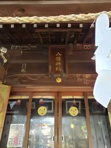 八幡神社のその他建物