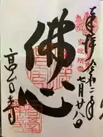 高台寺(高台寿聖禅寺・高臺寺)の御朱印