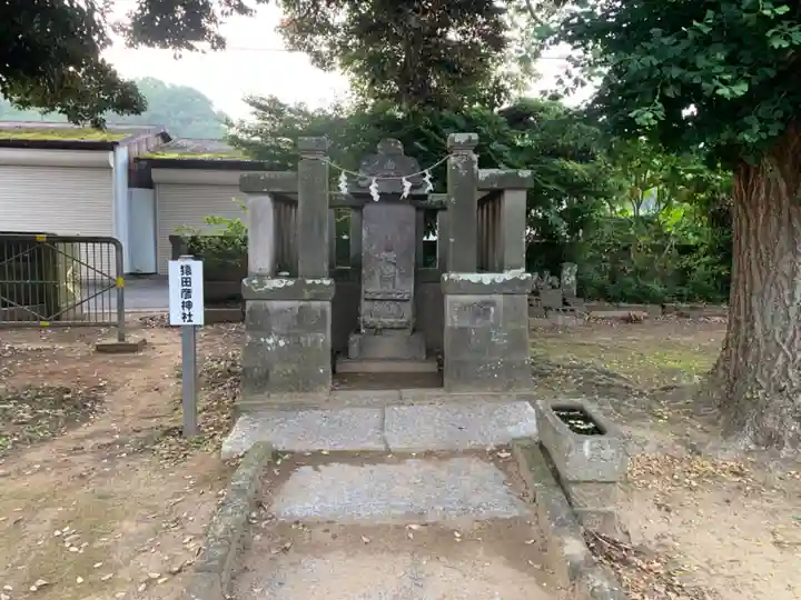 猿田彦神社(千葉県)