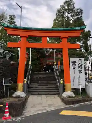 穴八幡宮の鳥居