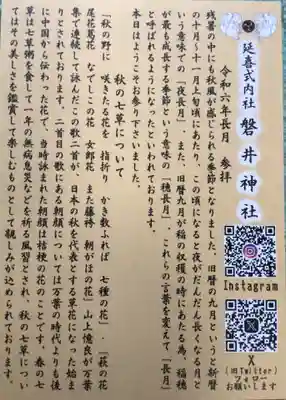 磐井神社(東京都)