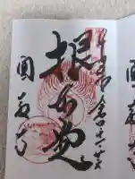 圓教寺の御朱印
