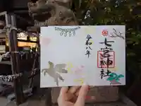 七宮神社(兵庫県)
