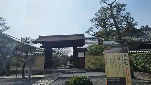 興臨院(京都府)