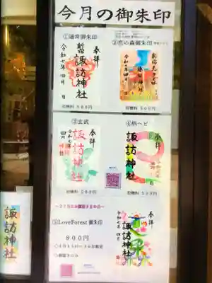 諏訪神社(東京都)